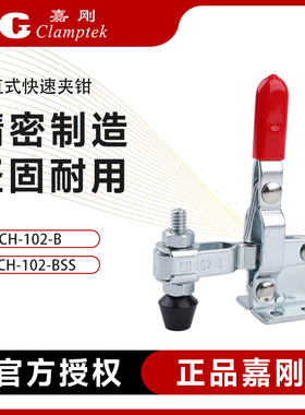嘉刚垂直快速夹具CH-102-B不锈钢夹钳102BSS肘夹紧器治具压紧器