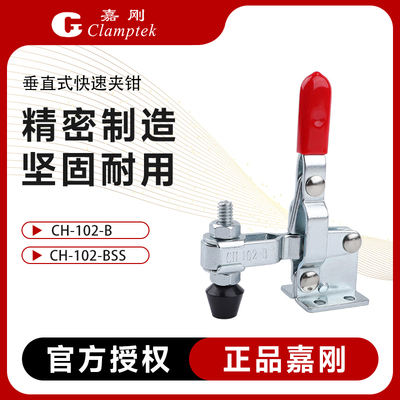 台湾嘉刚CH-102-B夹钳肘夹压紧器