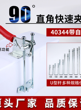 90度带自锁直角门闩式快速夹具垂直夹钳40344拉紧器肘夹钳压紧器