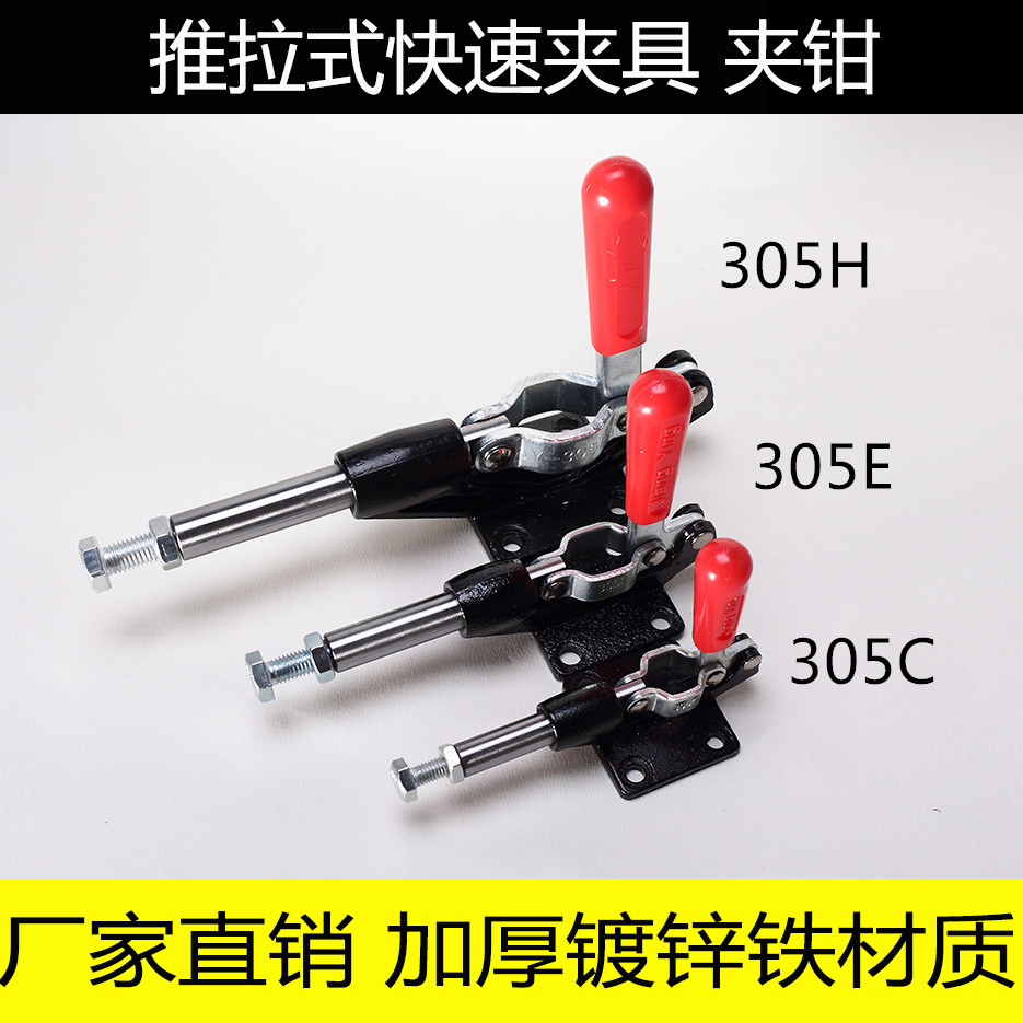 推拉式快速夹具305C305E工装夹钳