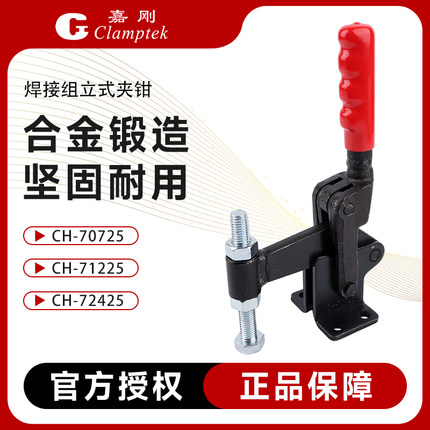 台湾嘉刚焊接组立式快速夹具工装夹钳HSCH-70725 71225 72425肘夹