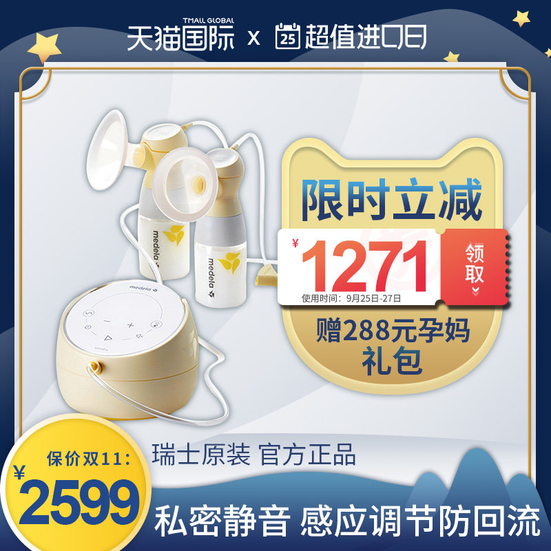 【旗舰店正品】美德乐sonata致韵智能双边电动吸奶器静音无痛吸乳