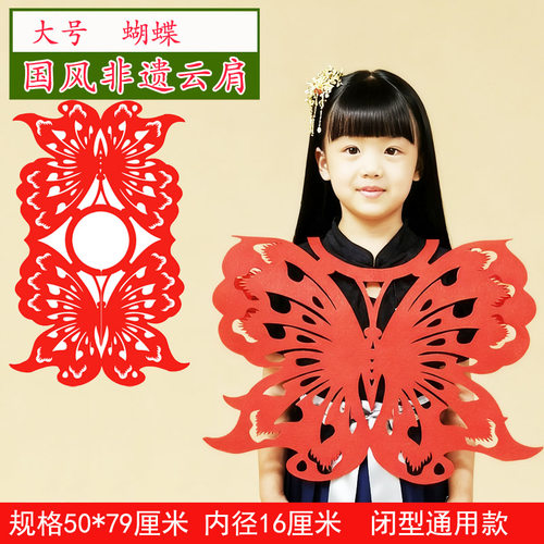 剪纸云肩成品儿童无纺布披肩走秀服饰学生汉服装饰道具古风摄影