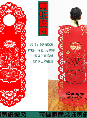 披风云肩儿童无纺布剪纸