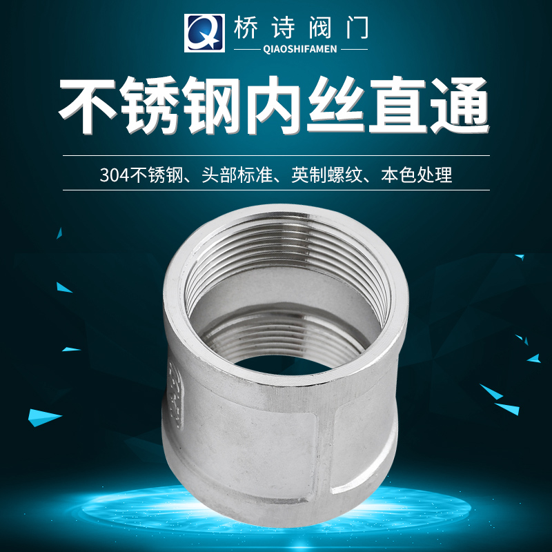 304不锈钢管古内螺纹接头