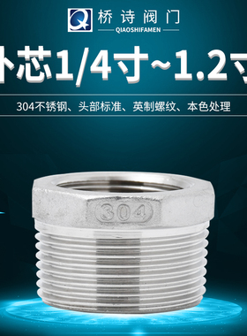 304不锈钢补芯316补心内外丝连接变径内外牙直接4分2寸DN20DN250