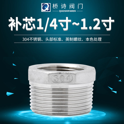 304不锈钢内外牙补芯内外丝