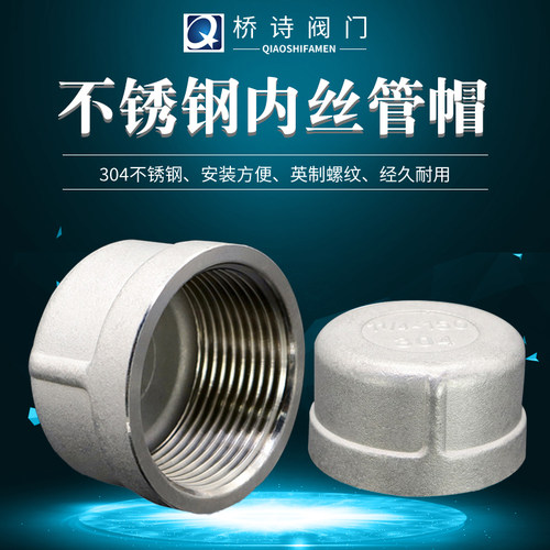 304不锈钢内丝管帽/316内螺纹堵头/丝口管堵 塞头1/8~DN100 4分 - 封面