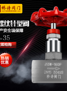 J13W-160P不锈钢针型阀304丝扣内螺纹仪表阀内牙DN15开关316材质