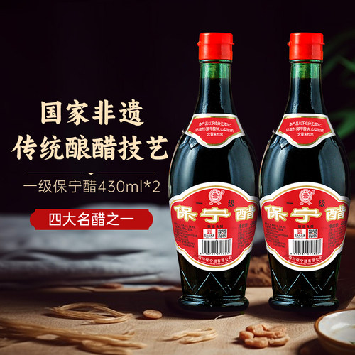 【包邮】保宁醋一级醋430ml*2瓶装粮食酿造食醋麸醋四川阆中特产