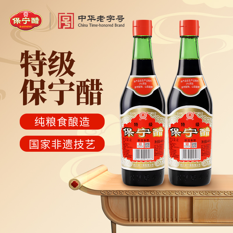 保宁特级醋440ml2瓶酿造食用醋