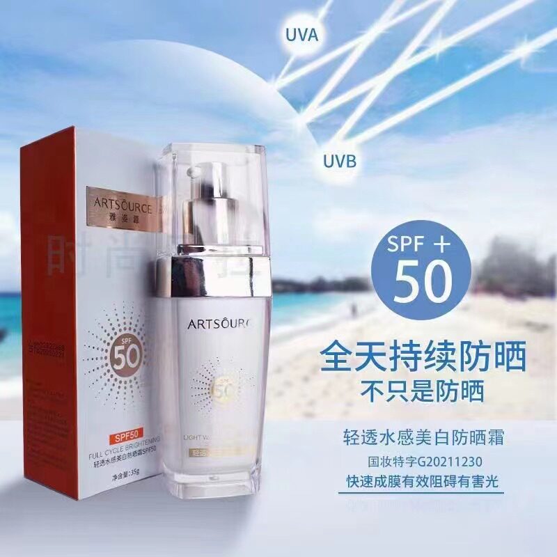 新款雅姿源防晒乳轻透水感美白隔离霜清爽提亮防水防汗保湿35g