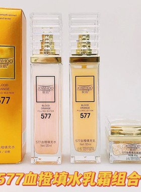 姣后血橙提亮肤色保湿正装