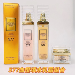 永九美姣后577血橙填充水乳组合保湿精华水提亮肌肤修护乳液120ml