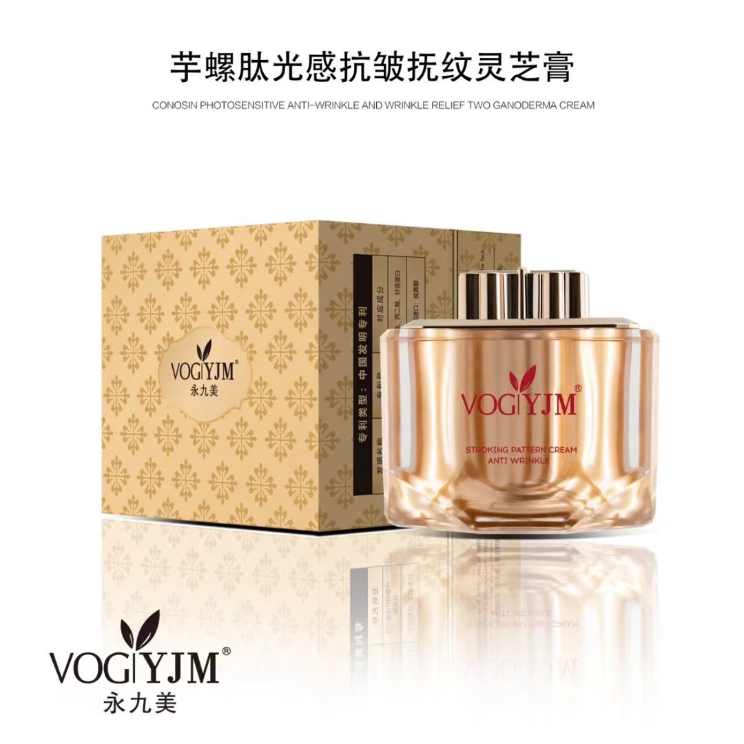 永九美芋螺肽光感抗皱抚纹灵芝膏