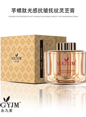 永九美芋螺肽光感抗皱抚纹灵芝膏补水保湿舒缓修护抗老淡细纹面霜