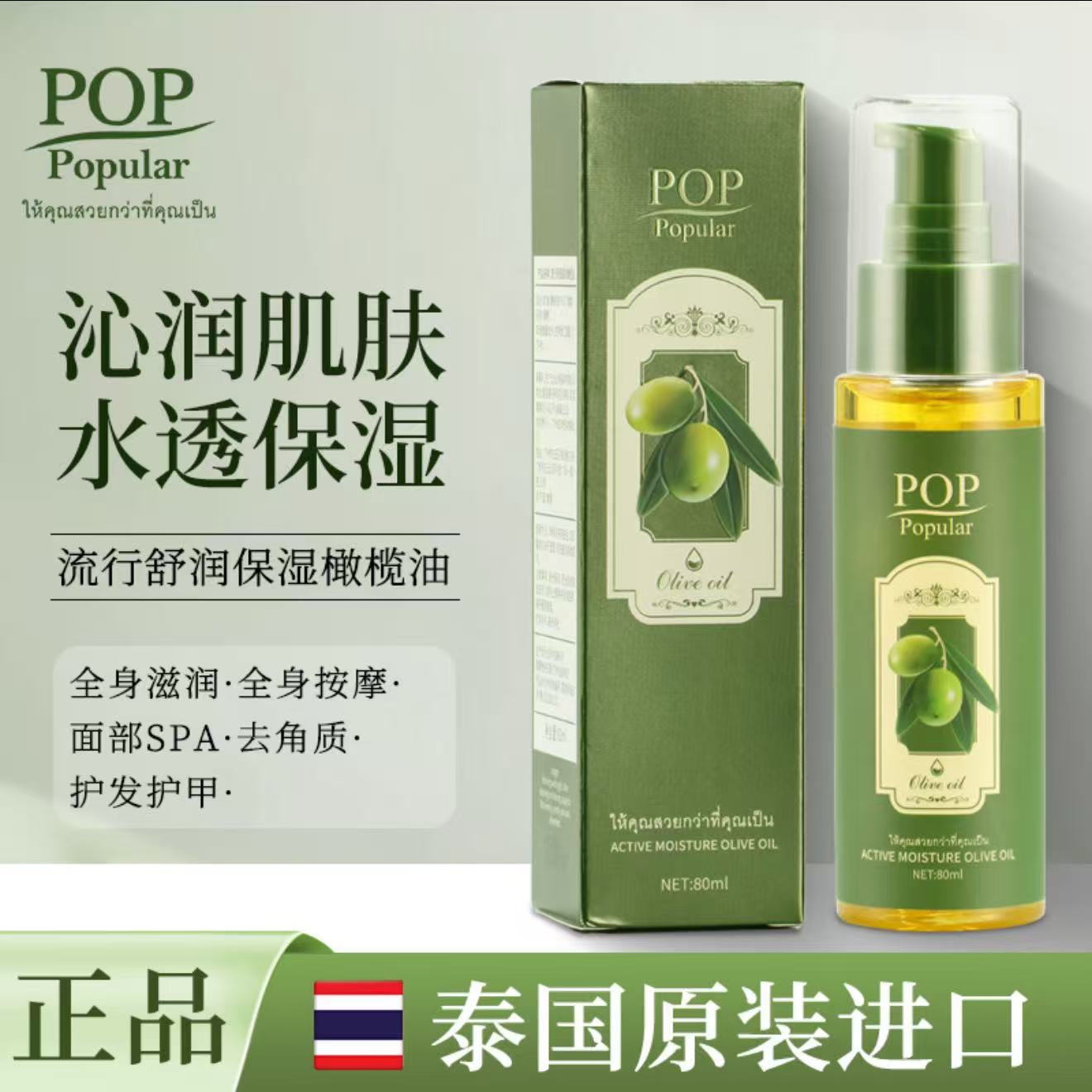 泰国进口补水防裂橄榄油不油腻