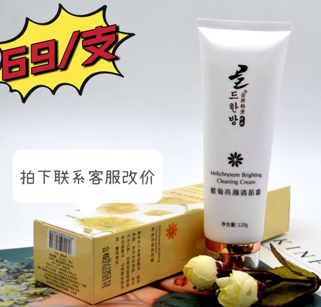 69/支金牌韩芳蜡菊清肌霜120G补水保湿深层清洁靓肤螨虫痘痘肌女
