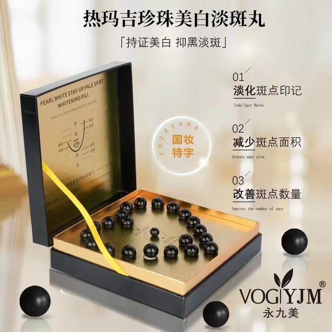 永九美美白丸珍珠淡斑丸改善暗沉粗糙斑点黑色素涂抹式精华乳新品