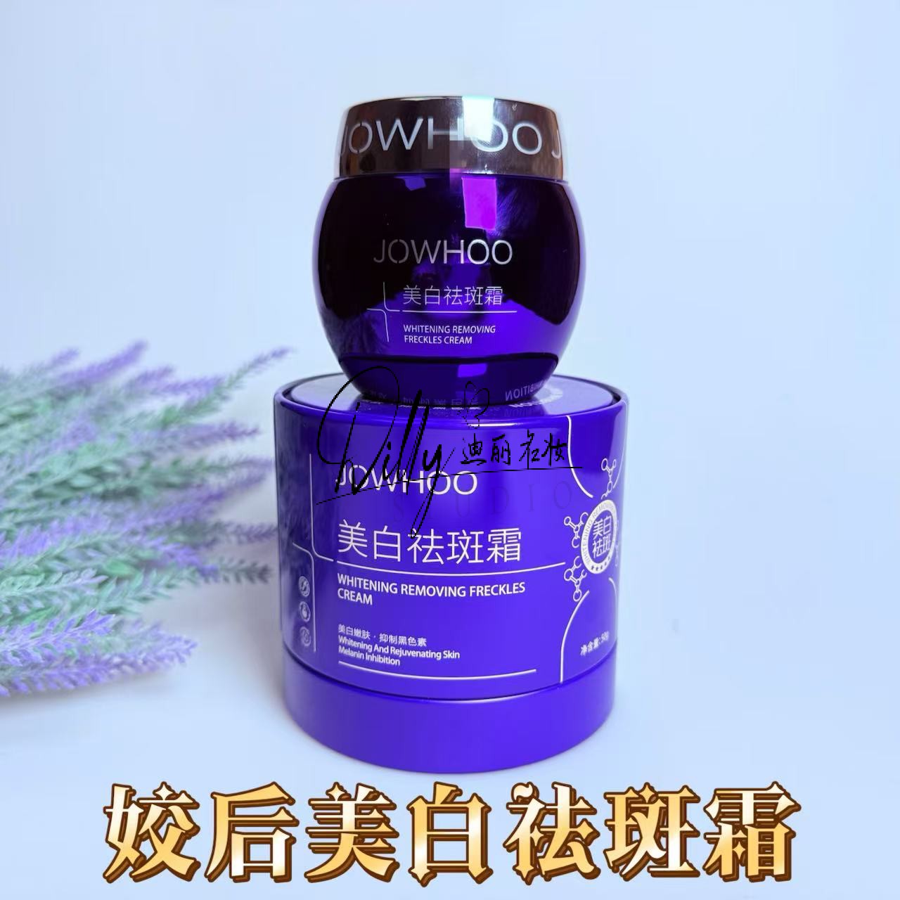 姣后美白祛斑霜淡化细纹
