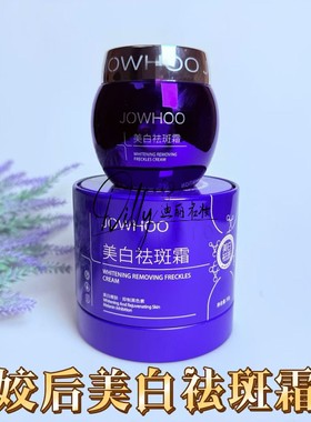 姣后美白祛斑霜50g提亮嫩肤抑制黑色素淡化斑点细纹色素沉着新品