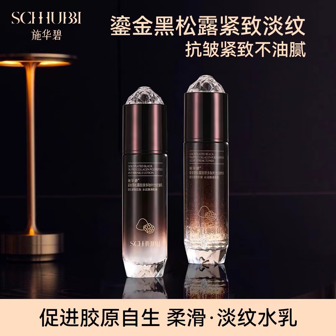 施华碧黑松露胶原时光抗皱水正装