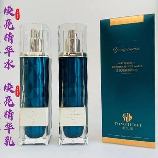 永九美七白水光焕亮精华水乳护肤套提亮保湿肌肤补水抗初老100ml