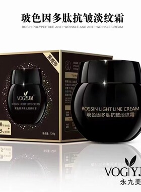 玻色因多肽抗皱淡纹霜紧实淡化纹