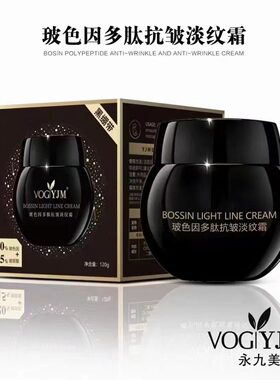 玻色因多肽抗皱淡纹霜紧致淡化纹