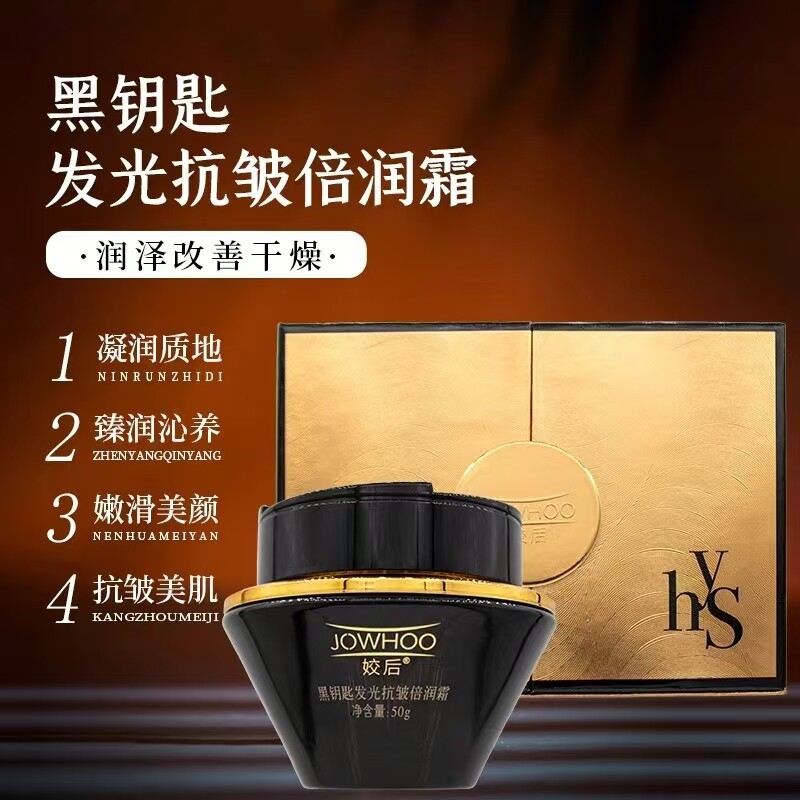 姣后黑钥匙发光抗皱倍润霜50g雪花质地嫩滑肌肤补水抗皱提亮肤色