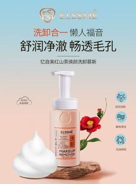忆自美山茶焕颜洗卸慕斯洗面奶溶解彩妆净透毛孔洗卸二合一180ml