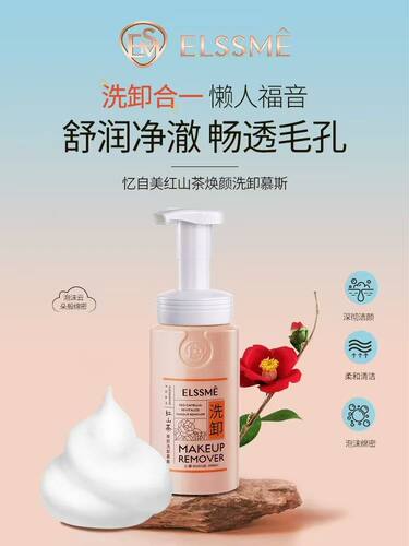 忆自美山茶焕颜洗卸慕斯洗面奶溶解彩妆净透毛孔洗卸二合一180ml