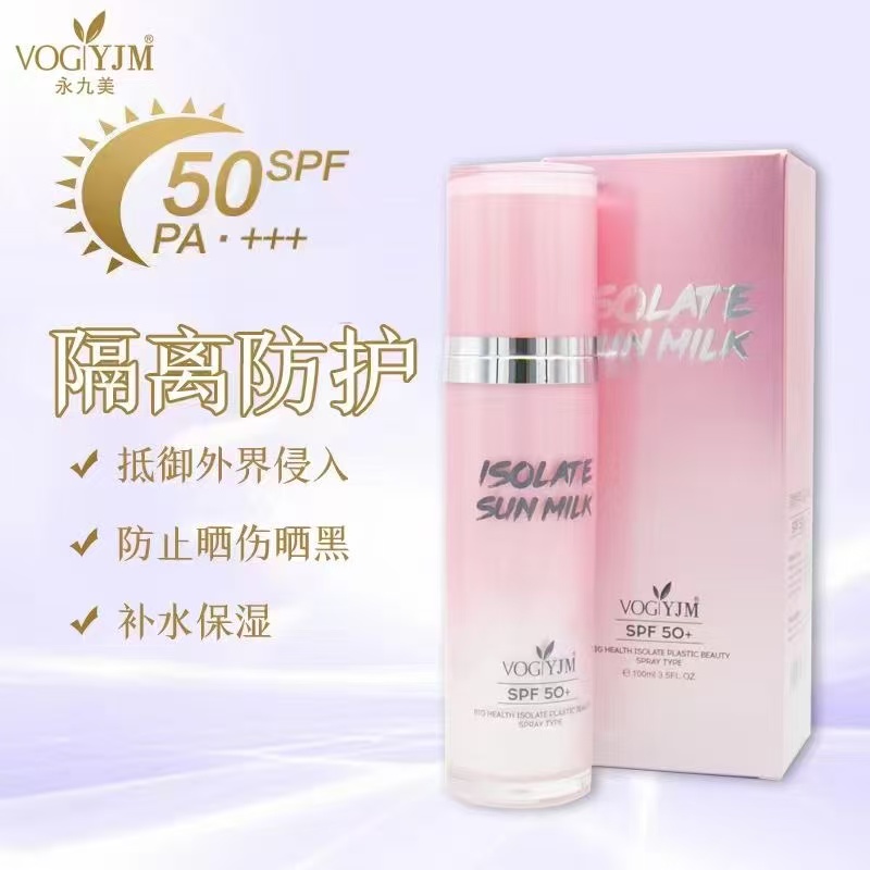 永九美保湿定妆防晒隔离喷雾