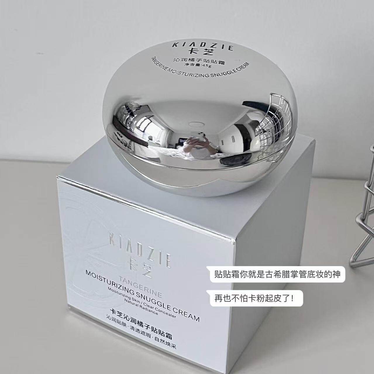 卡芝沁润橘子贴贴霜妆前乳打底隔离面霜补水保湿滋润服帖不卡粉女