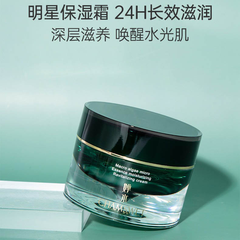 婵水巨藻微精华保湿赋活霜深层补水持久锁水轻薄嫩滑提亮肤色50g