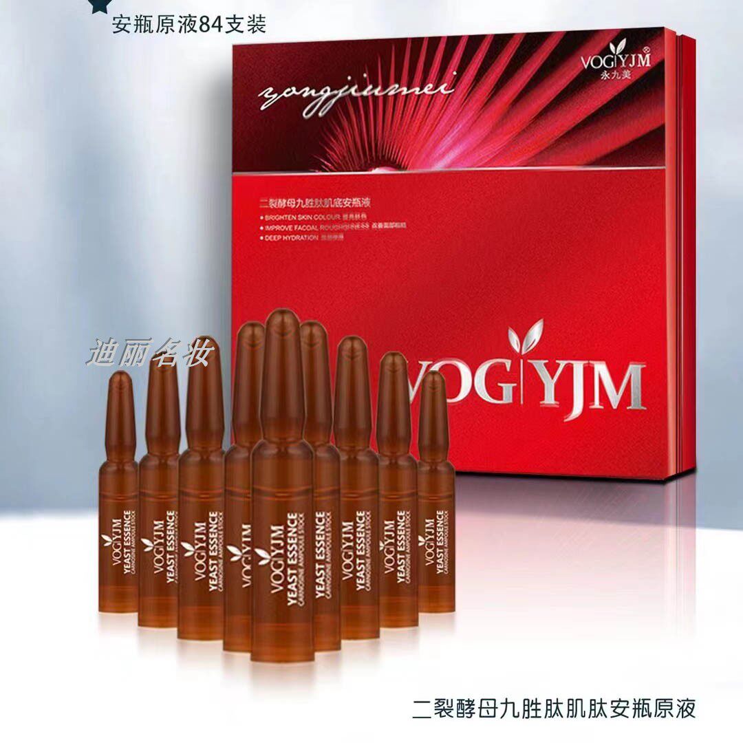 永九美二裂酵母九胜肽肌底安瓶液