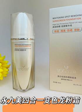 永九美三合一呼吸隔离QQ霜变色龙