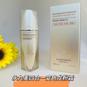 永九美四效合一变色龙粉底呼吸QQ霜隔离遮暇防晒粉底液防水防汗女
