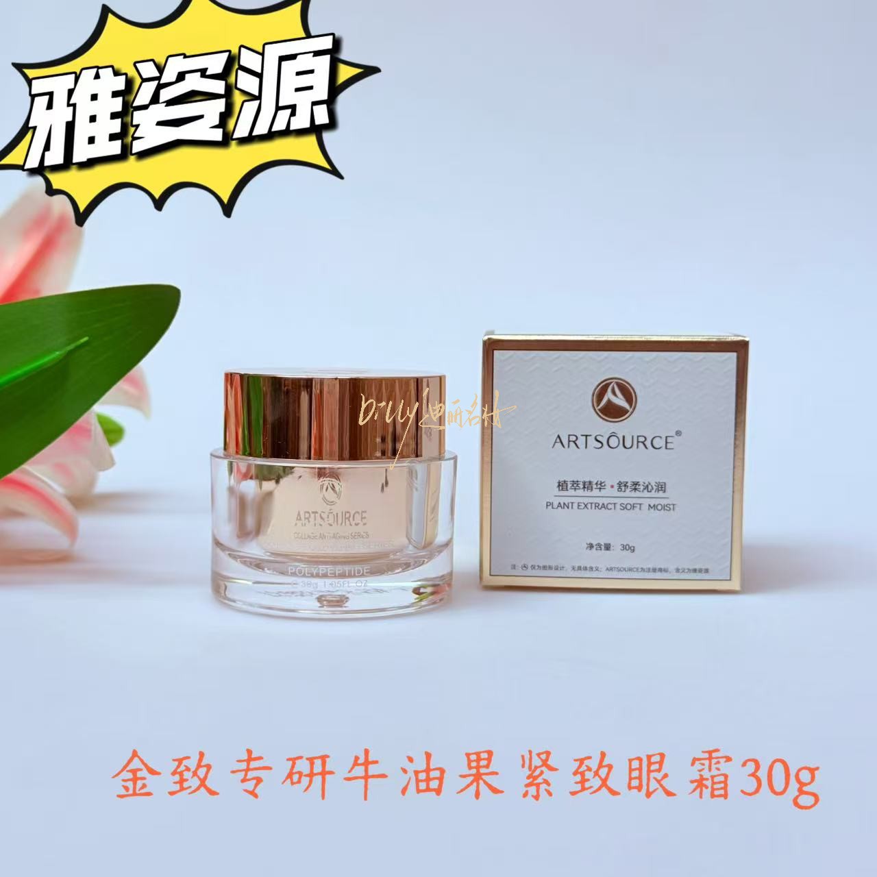 雅姿源牛油果紧致眼霜改善干细纹