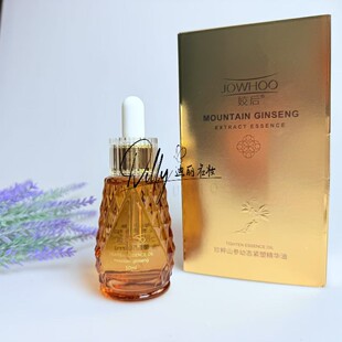 姣后珍粹山参幼态紧塑精华油50ml细腻柔润嫩肤补水改善干燥粗糙肌