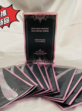 永九美二裂酵母焕颜蚕丝面膜补水保湿提亮贵妇面膜贴原七白10片新