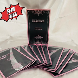 永九美二裂酵母焕颜蚕丝面膜补水保湿提亮贵妇面膜贴原七白10片新