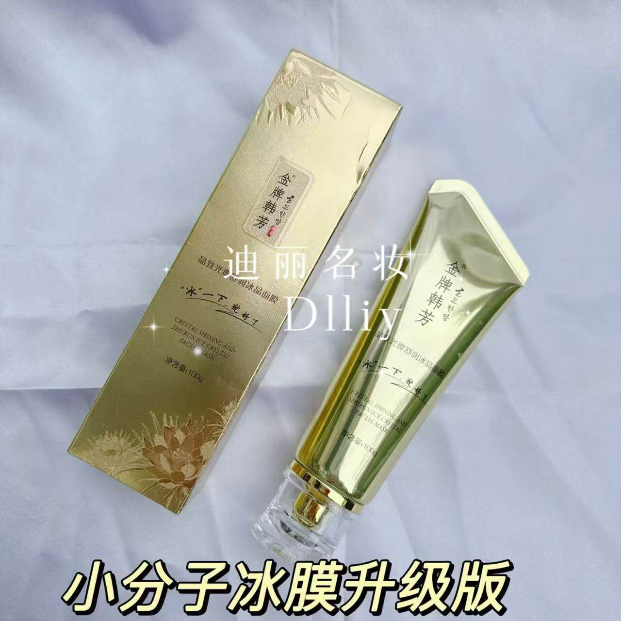 美容院金牌韩芳小分子多肽修护冰膜补水保湿修护舒润冰晶免洗面膜