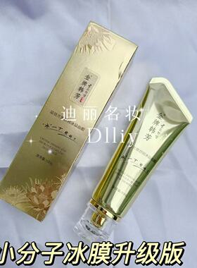 美容院金牌韩芳小分子多肽冰膜补水保湿修护舒润冰晶涂抹免洗面膜