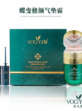 永九美蝶变修颜气垫霜遮瑕滋润保湿持久不脱妆控油cc霜BB霜自然白
