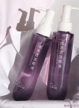 忆自美魅神净颜亮肤深层清洁抗氧化水感盈透卸妆油140ml天然植物