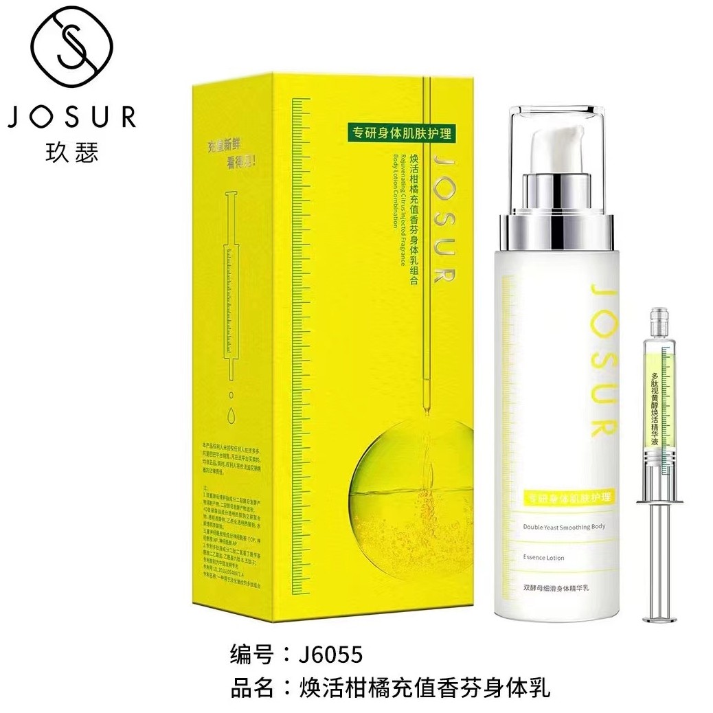 玖瑟焕活柑橘充值香氛身体乳组合