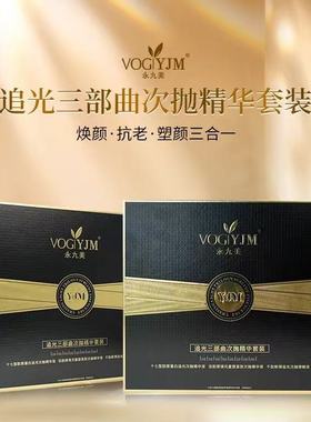 永九美追光三部曲次抛精华套装30支