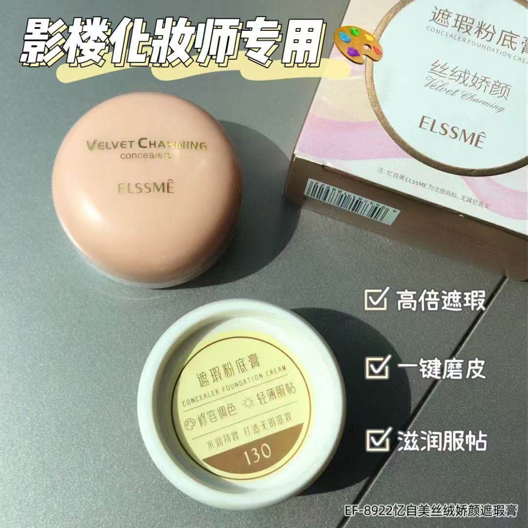 修饰丝绒痘印提亮定妆遮盖黑眼圈