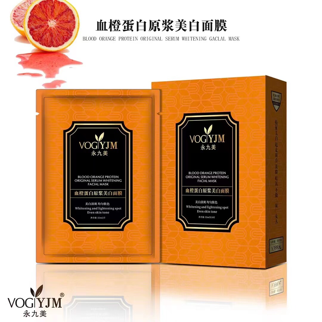 永九美血橙蛋白原浆美白面膜淡斑补水保湿均匀肤色紧致提拉10片装
